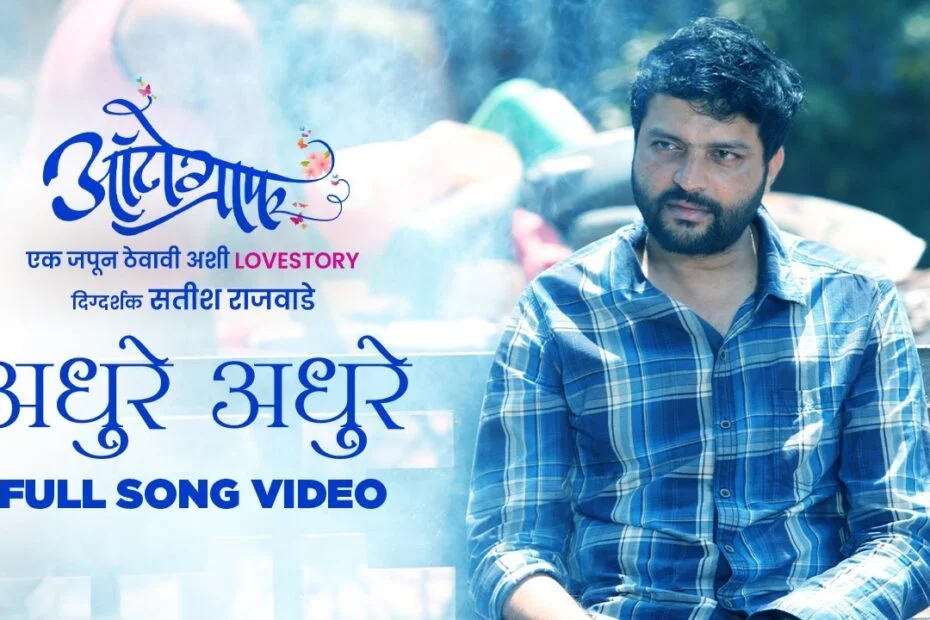 Adhure Adhure Lyrics