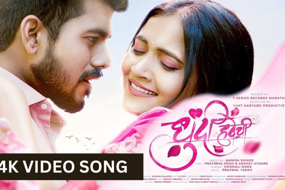 Dhundhi havechi Lyrics