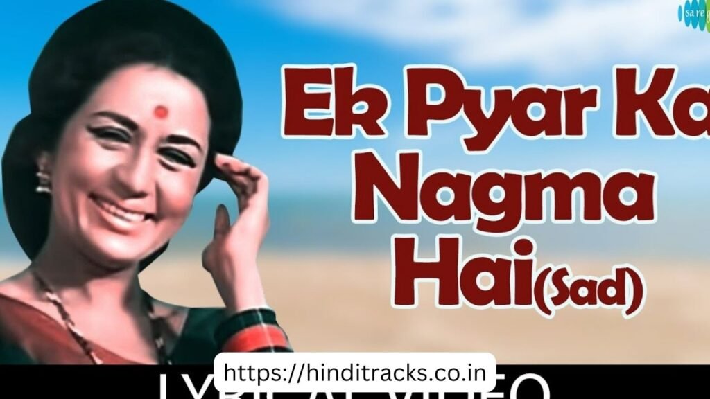 ek-pyar-ka-nagma-hai-lyrics-in-hindi-english-lata-mangeshkar