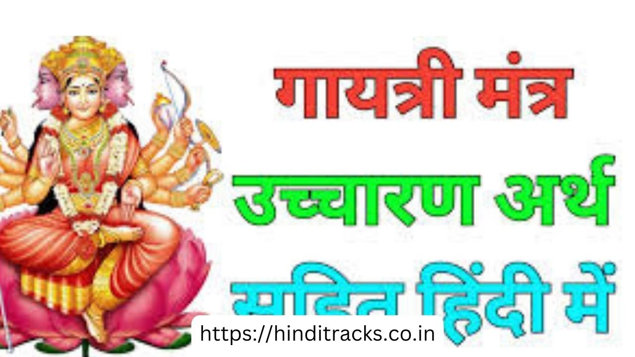 Gayatri Mantra