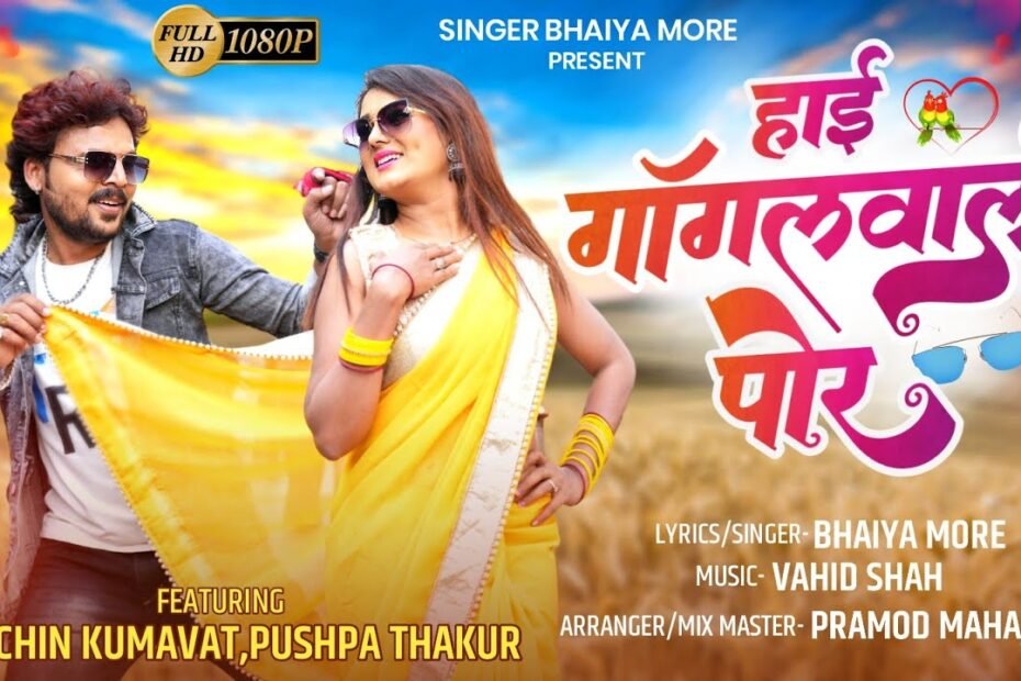 Hai Gogal Wali Por Lyrics