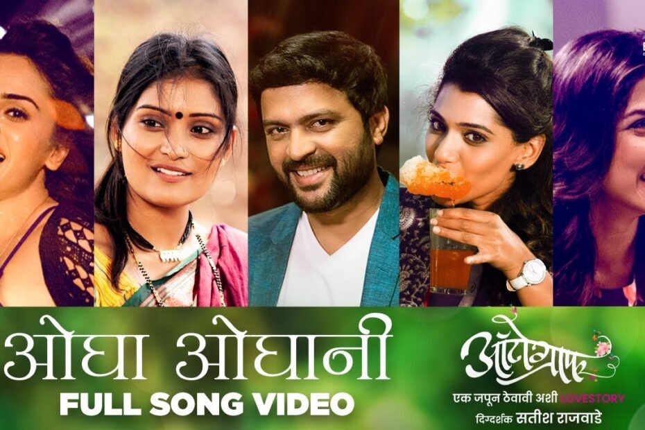 Ogha Oghani Lyrics In Marathi And English