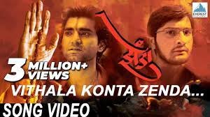 Vithala Konta Zenda Gheu Hati Lyrics