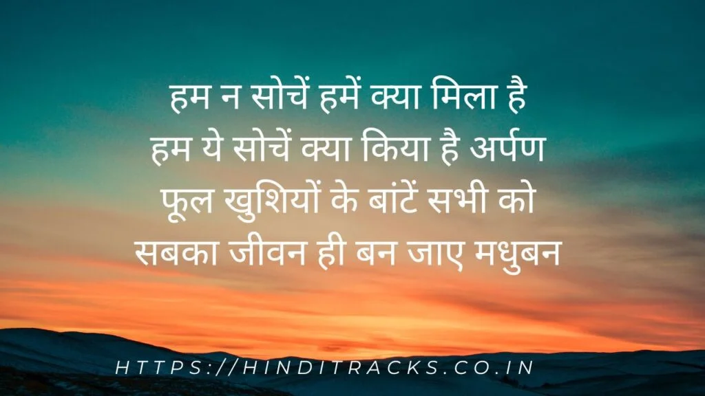Itni Shakti Hame Dena Data Lyrics In Hindi