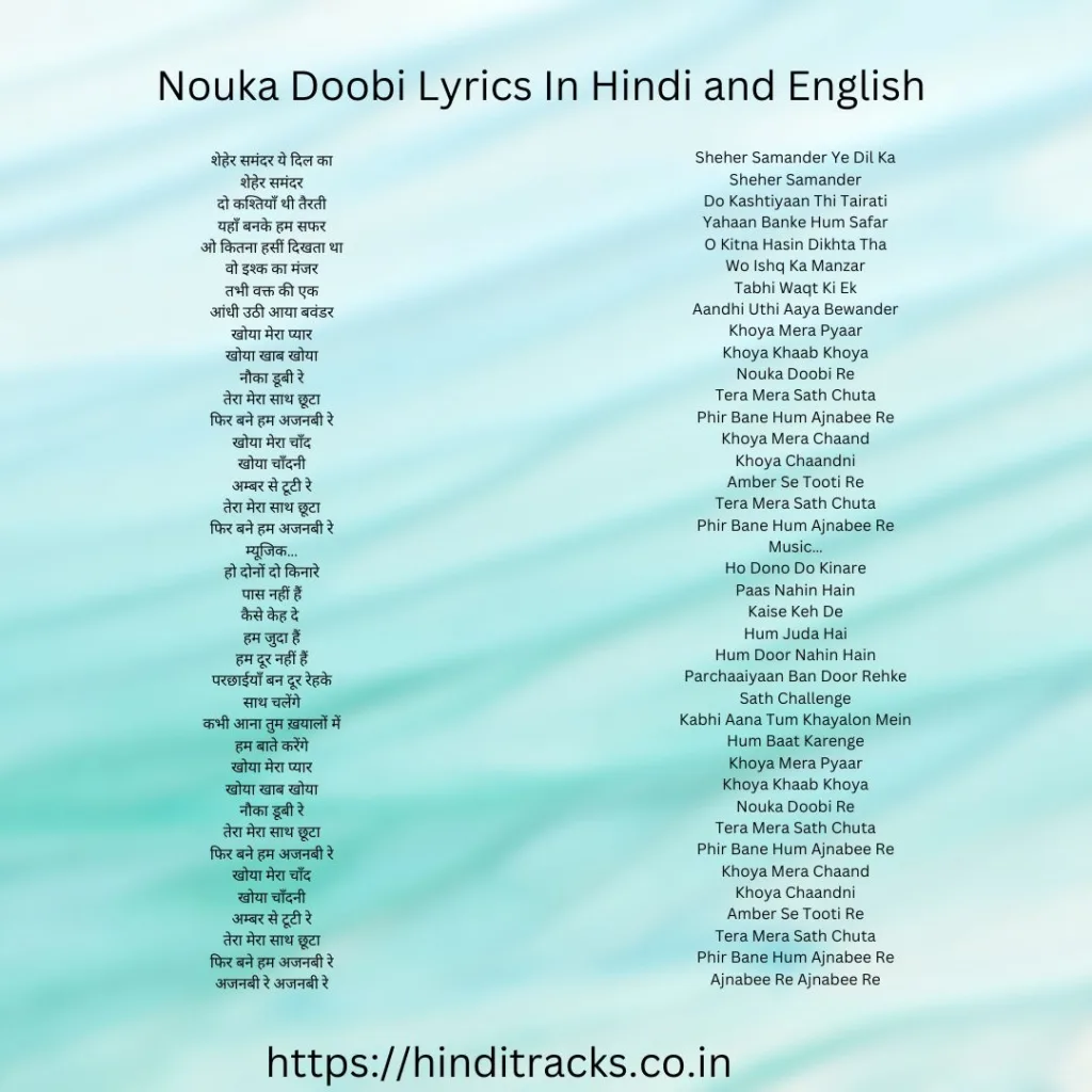 Nouka Doobi Lyrics In Hindi and English 