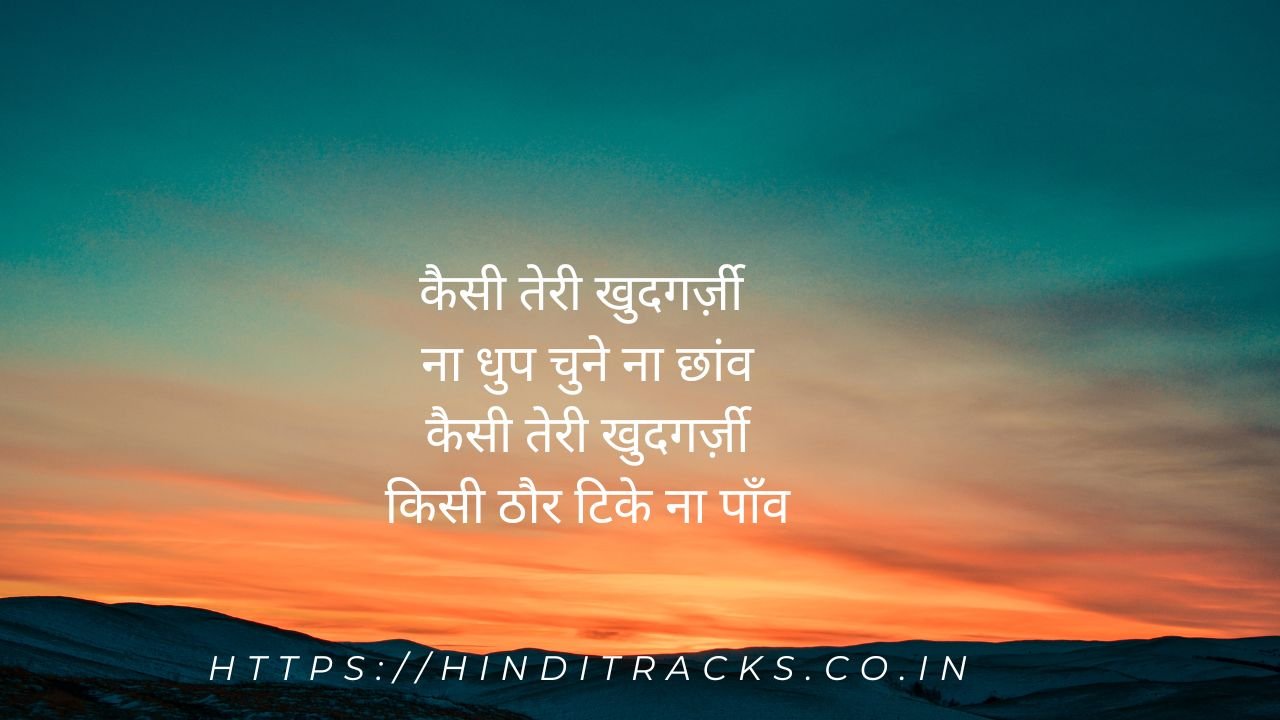 Kabira Lyrics in Hindi and English | कबीरा - Kabira (Rekha Bhardwaj ...