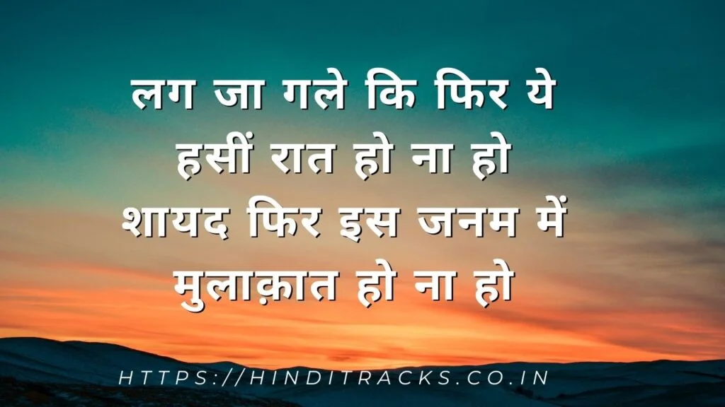 lag ja gale lyrics in Hindi