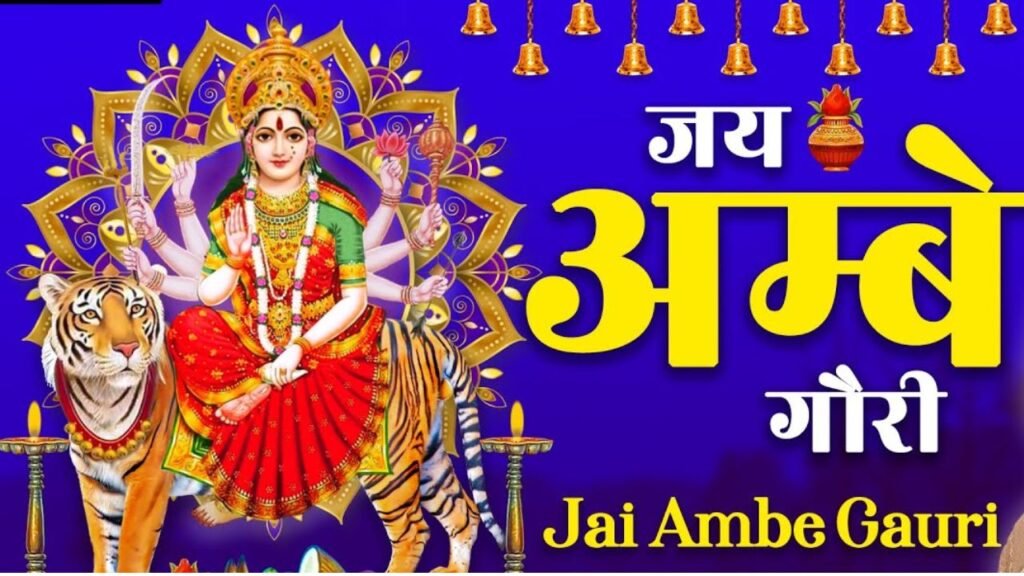 Ambe Ji Ki Aarti