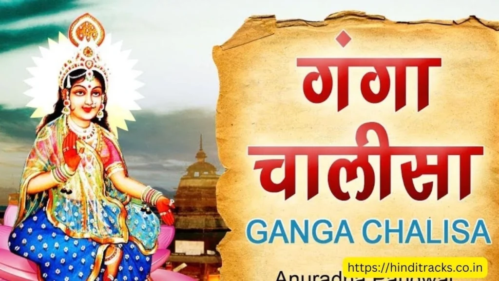 Ganga Chalisa