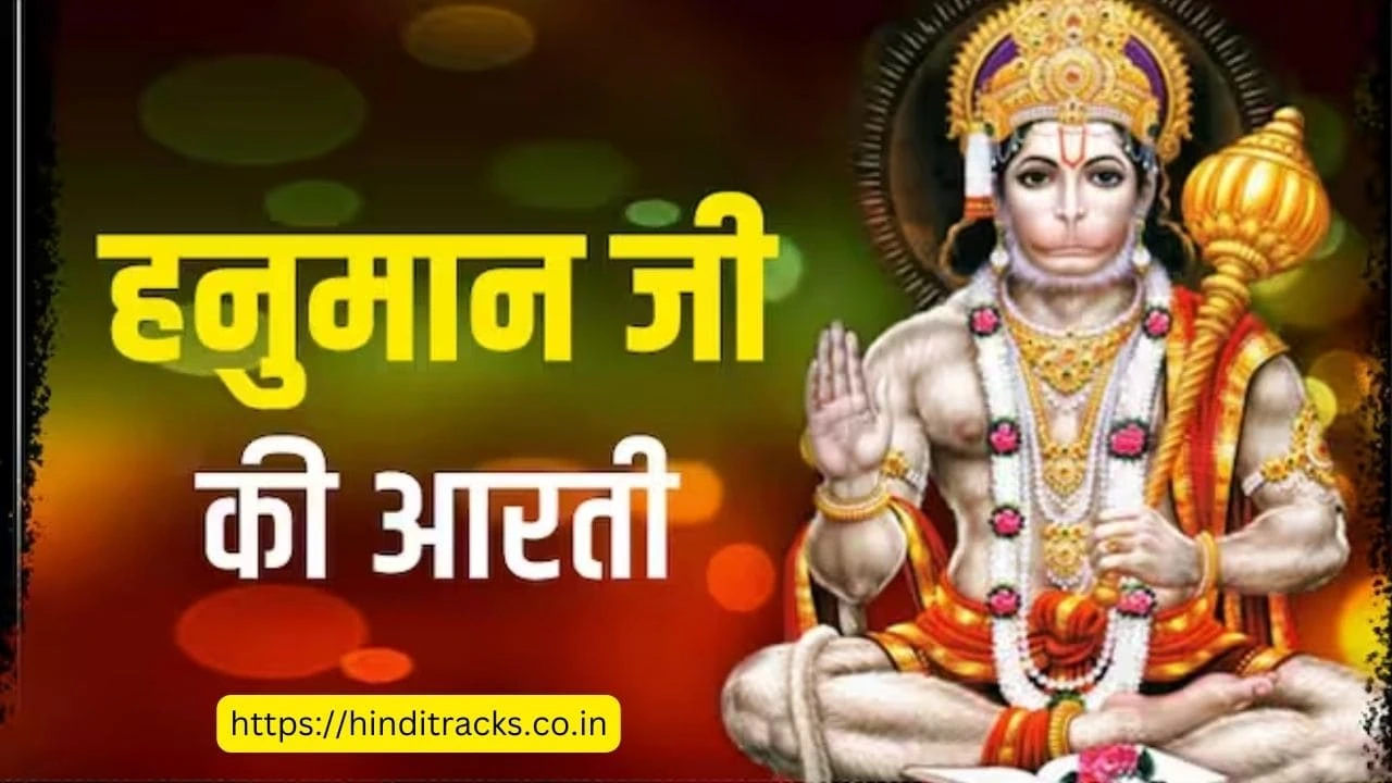 Hanuman Ji Ki Aarti Lyrics PDF Download in Hindi & English हनुमान जी की आरती