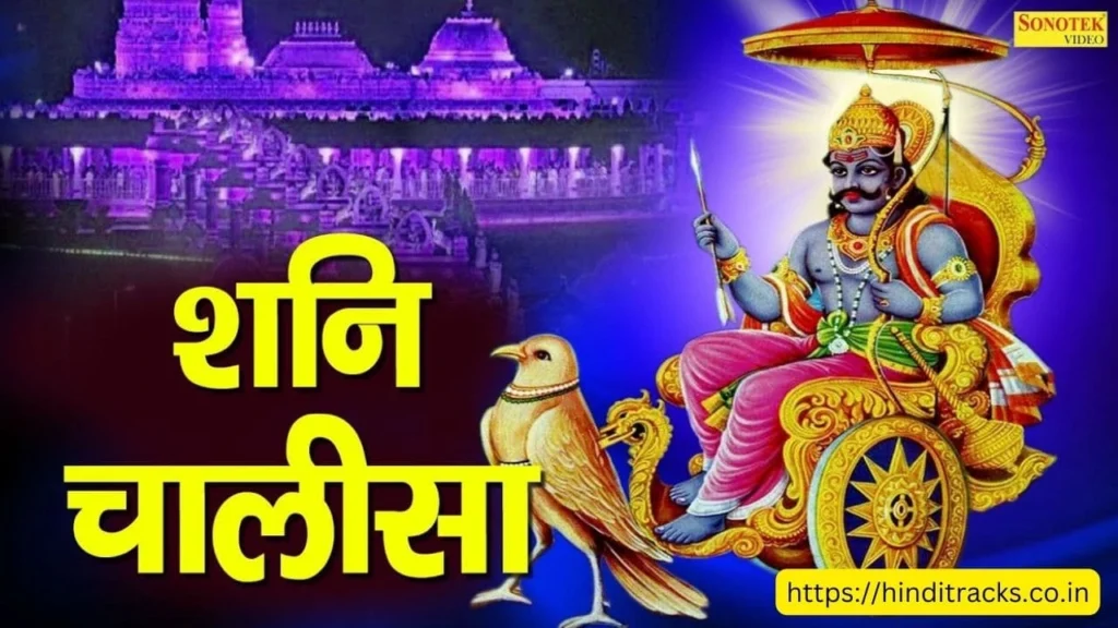 Shani Chalisa 