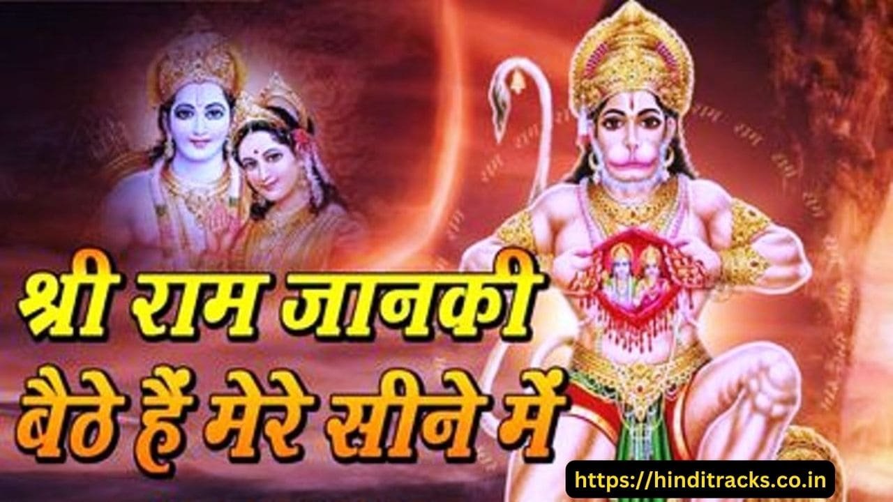 Shri Ram Janki Baithe Hain Mere Seene Me