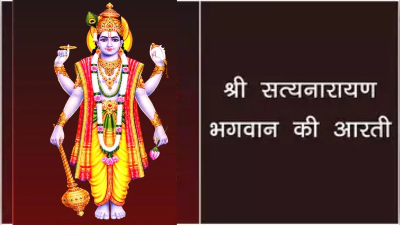 Shri Satyanarayan Ji Ki Aarti In Hindi & English (श्री सत्यनारायण जी आरती)