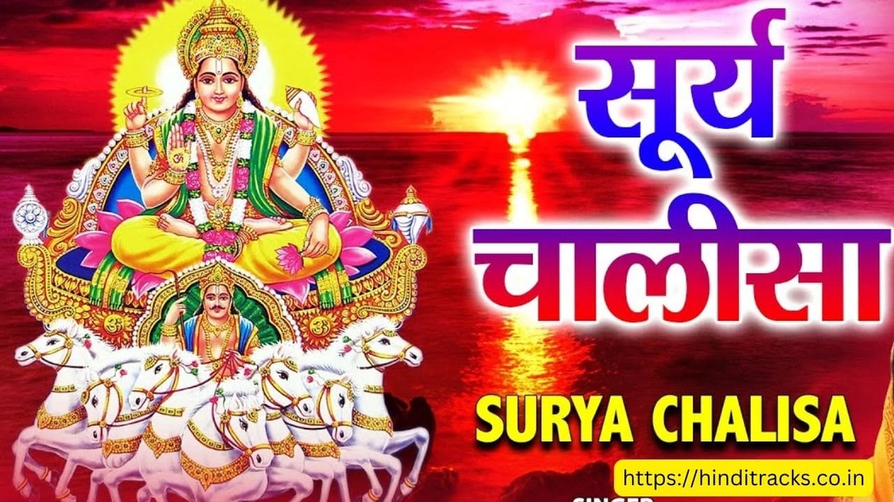 Surya Chalisa In Hindi & English सूर्य चालीसा