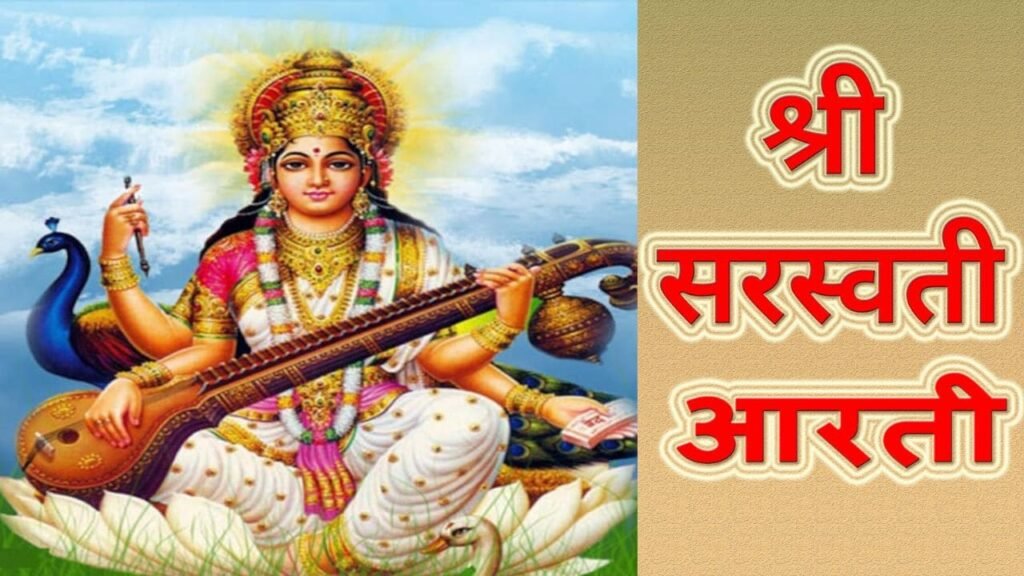 Saraswati Om Jai Veene Wali