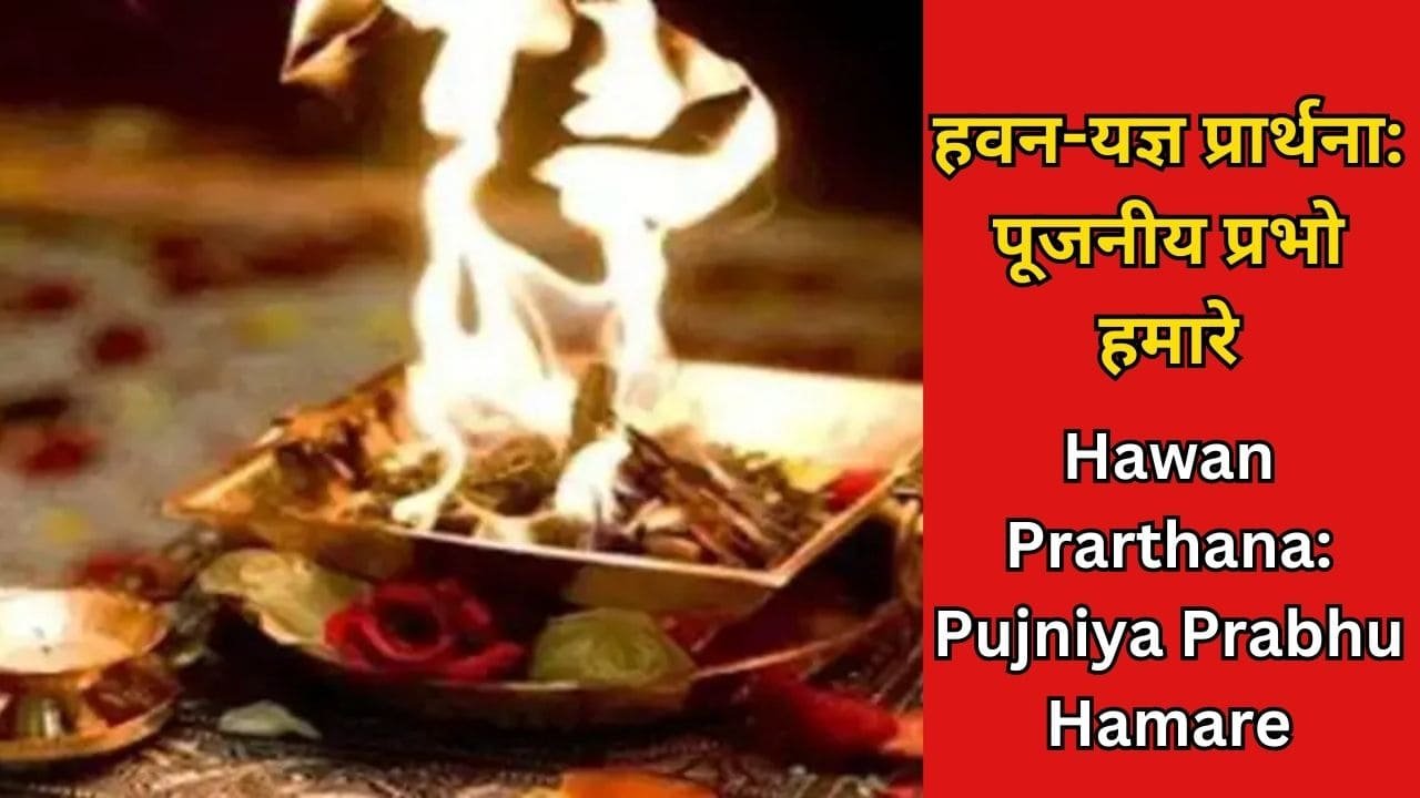 Hawan Prarthana: Pujniya Prabhu Hamare