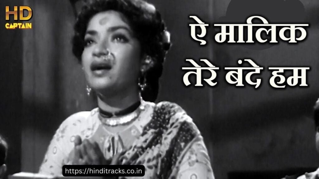 Ae Malik Tere Bande Hum
