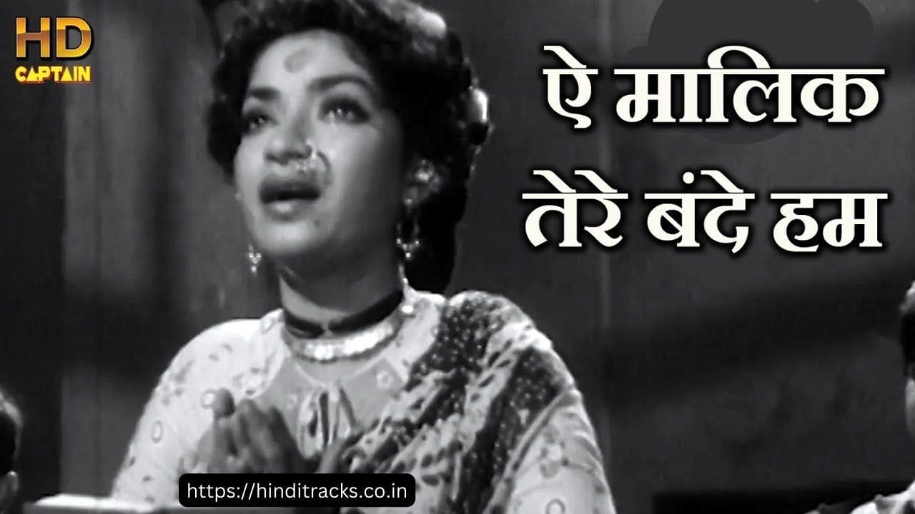 Ae Malik Tere Bande Hum