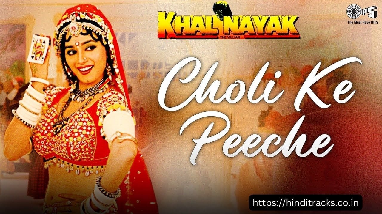 Choli Ke Peeche Kya Hai Lyrics