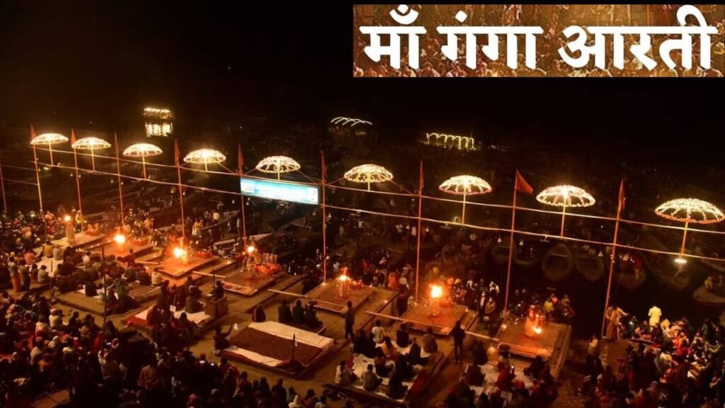 Ganga Aarti Lyrics