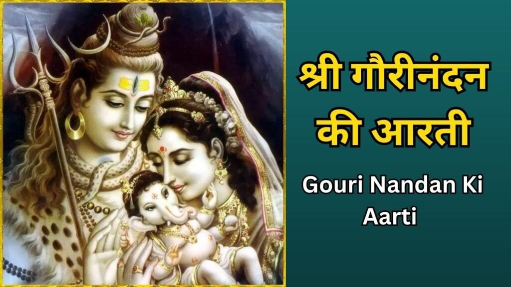 Gouri Nandan Ki Aarti