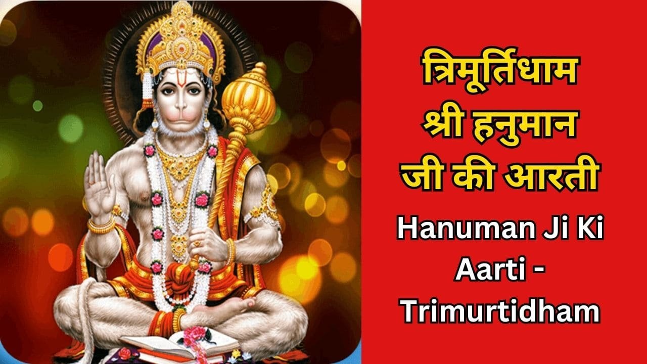 Hanuman Ji Ki Aarti -Trimurtidham