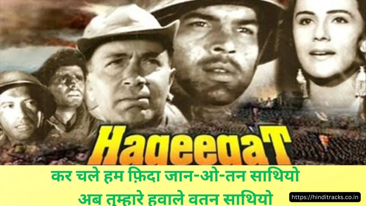 Kar Chale Hum Fida