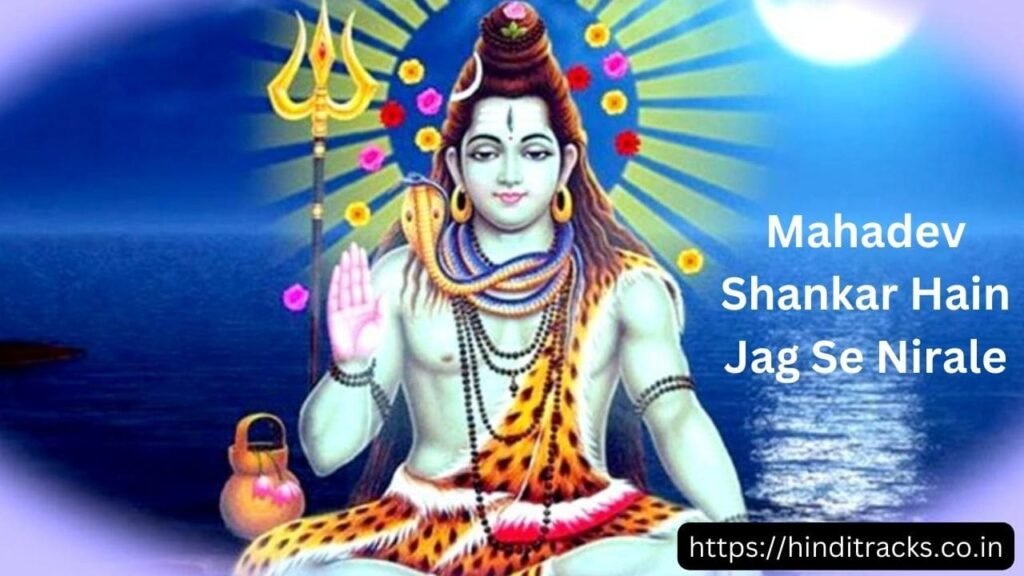 Mahadev Shankar Hain Jag Se Nirale