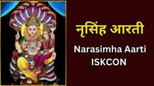 नृसिंह आरती ISKCON |Narasimha Aarti Lyrics ISKCON In Hindi & English