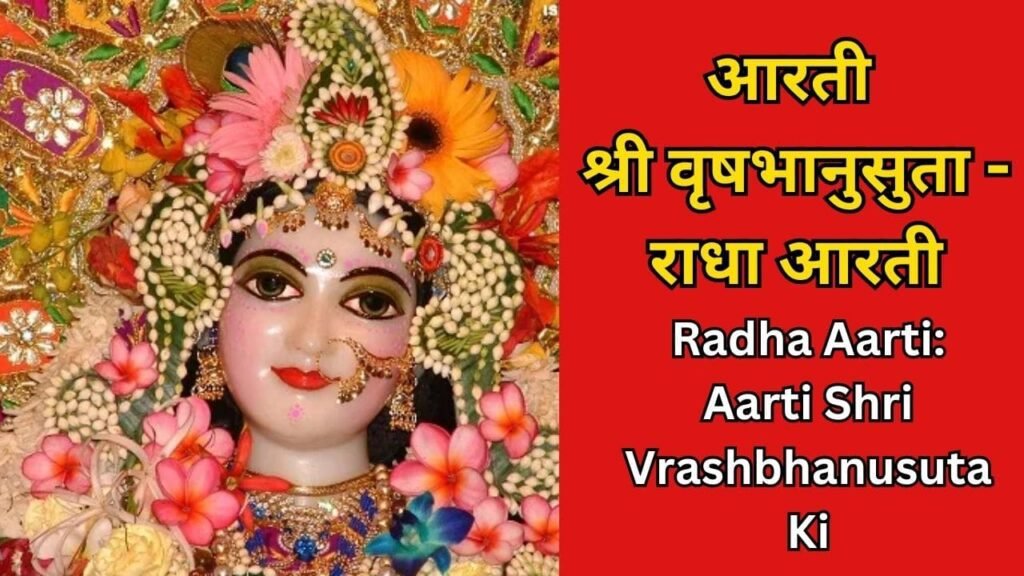 Radha Aarti Aarti Shri Vrashbhanusuta Ki