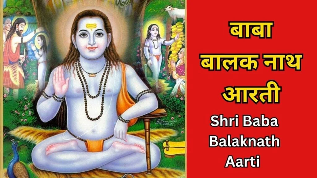 Shri Baba Balaknath Aarti