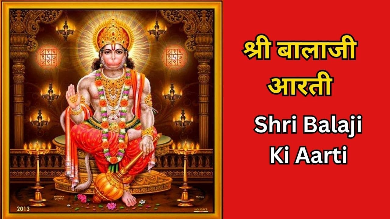 Shri Balaji Ki Aarti