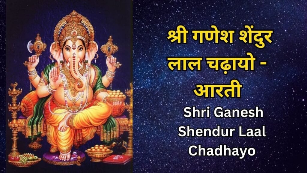 Shri Ganesh Shendur Laal Chadhayo