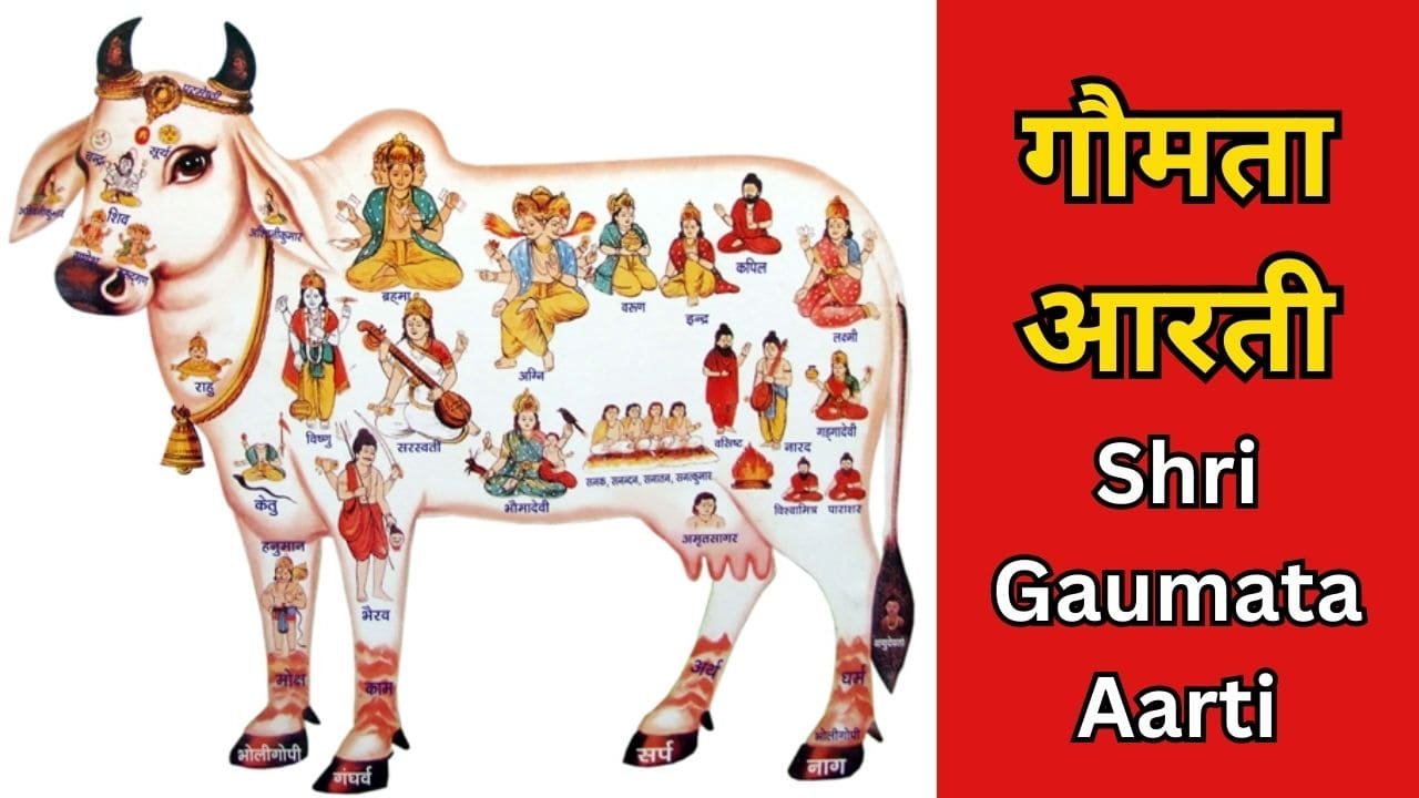 Shri Gaumata Aarti