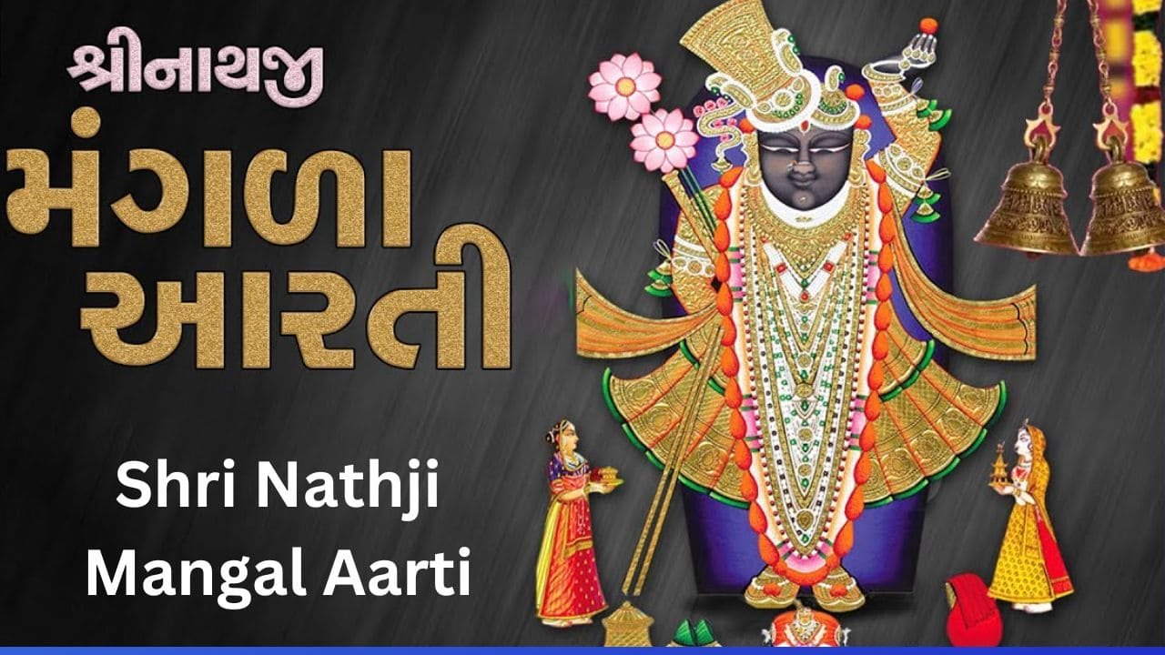 Shri Nathji Mangal Aarti