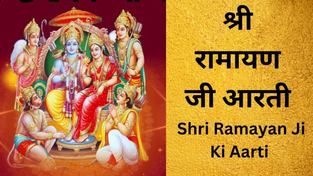 Shri Ramayan Ji Ki Aarti