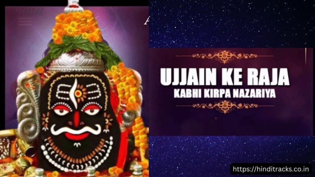 Ujjain Ke Raja Kabhi Kirpa Najariya