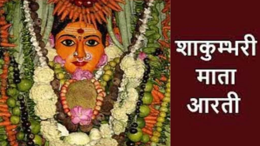Shakumbhari Devi