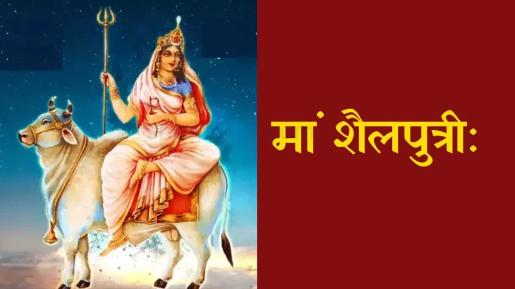 Shailputri Mata Aarti Lyrics