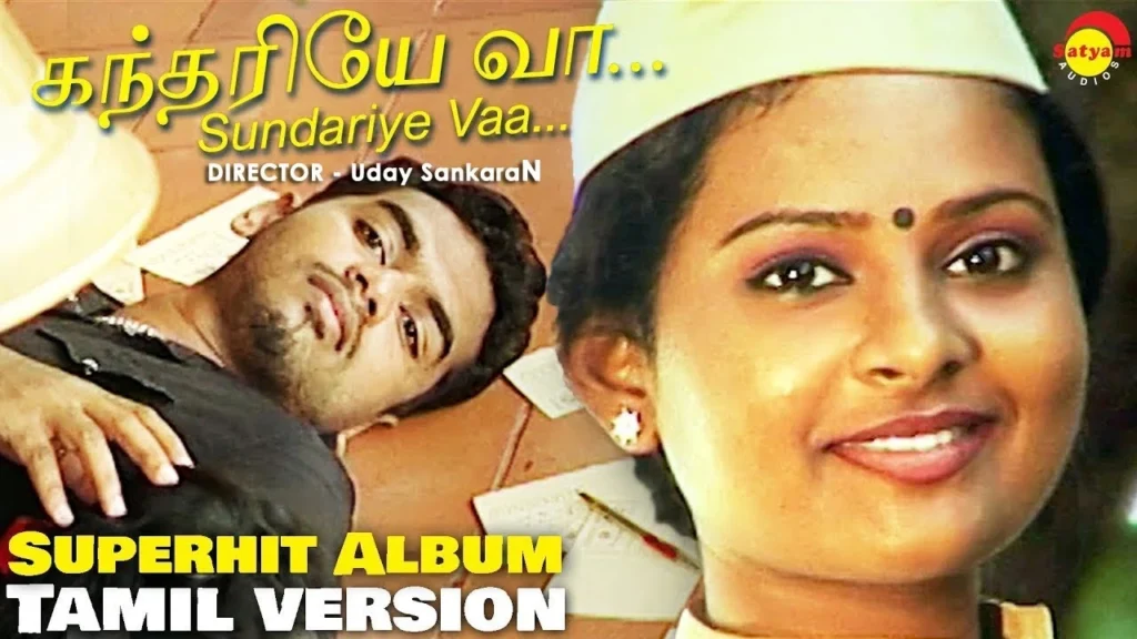 Sundariye Vaa Lyrics