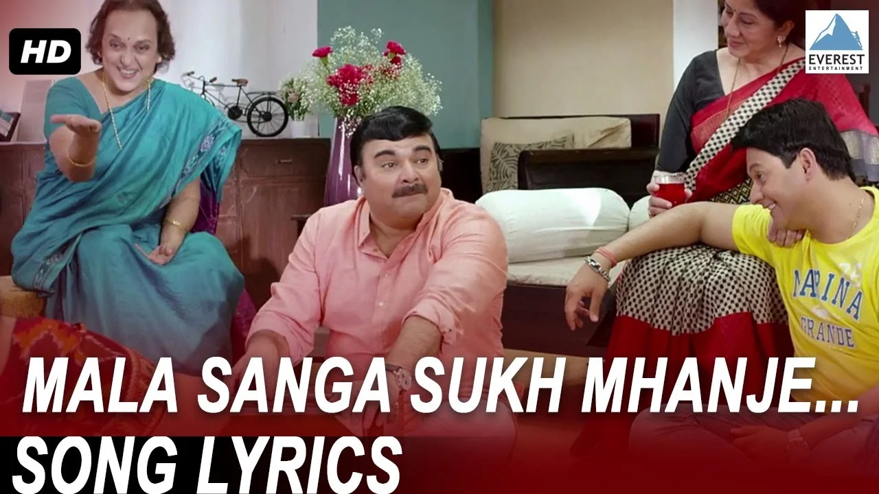 Mala Sanga Sukh Mhanje Nakki Kay Asta Lyrics