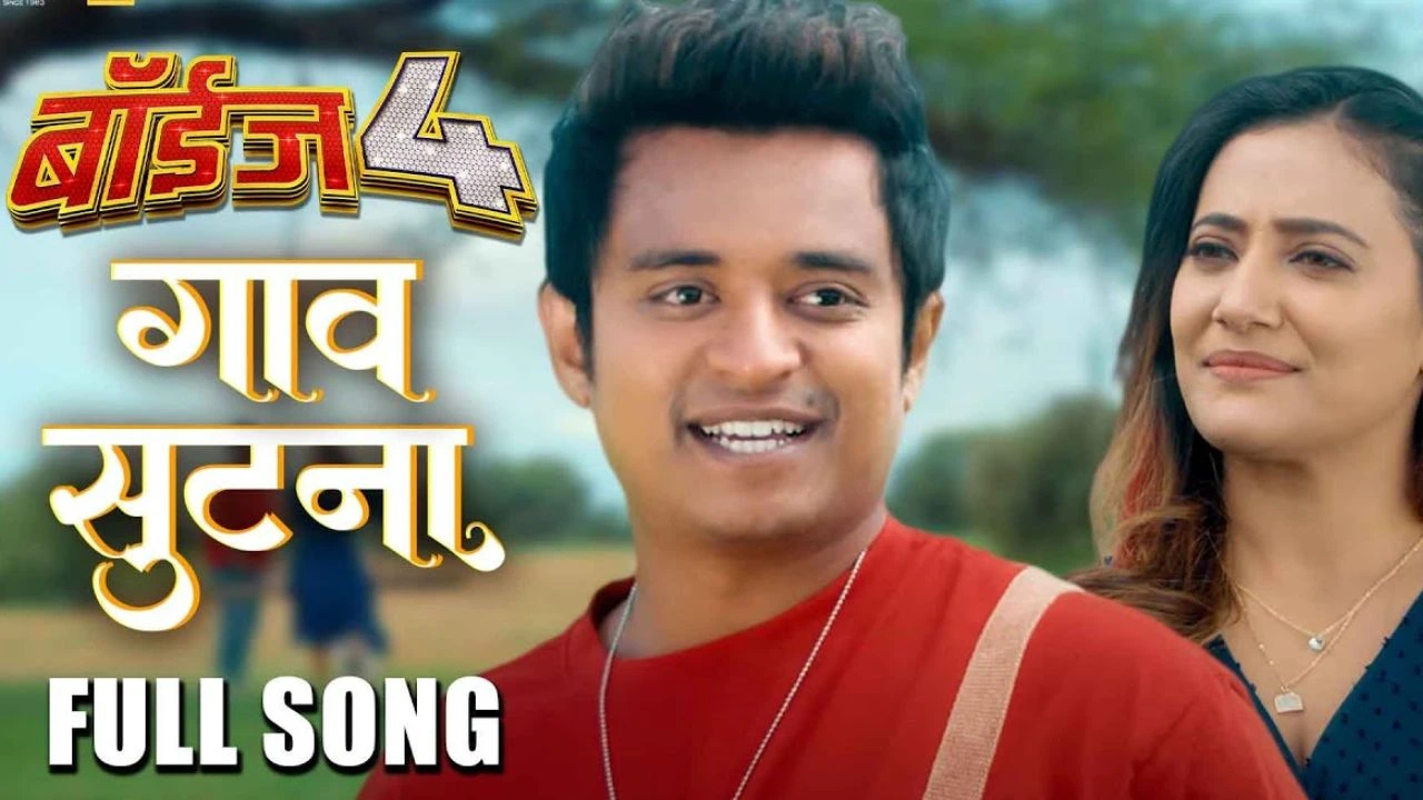 Gaav Sutana Song Lyrics