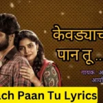 केवड्याचं पान तू Kevdyach Paan Tu Lyrics Sarla Ek Koti Ajay Gogavale, Aarya Ambekar