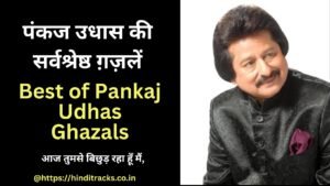 Best of Pankaj Udhas Ghazals