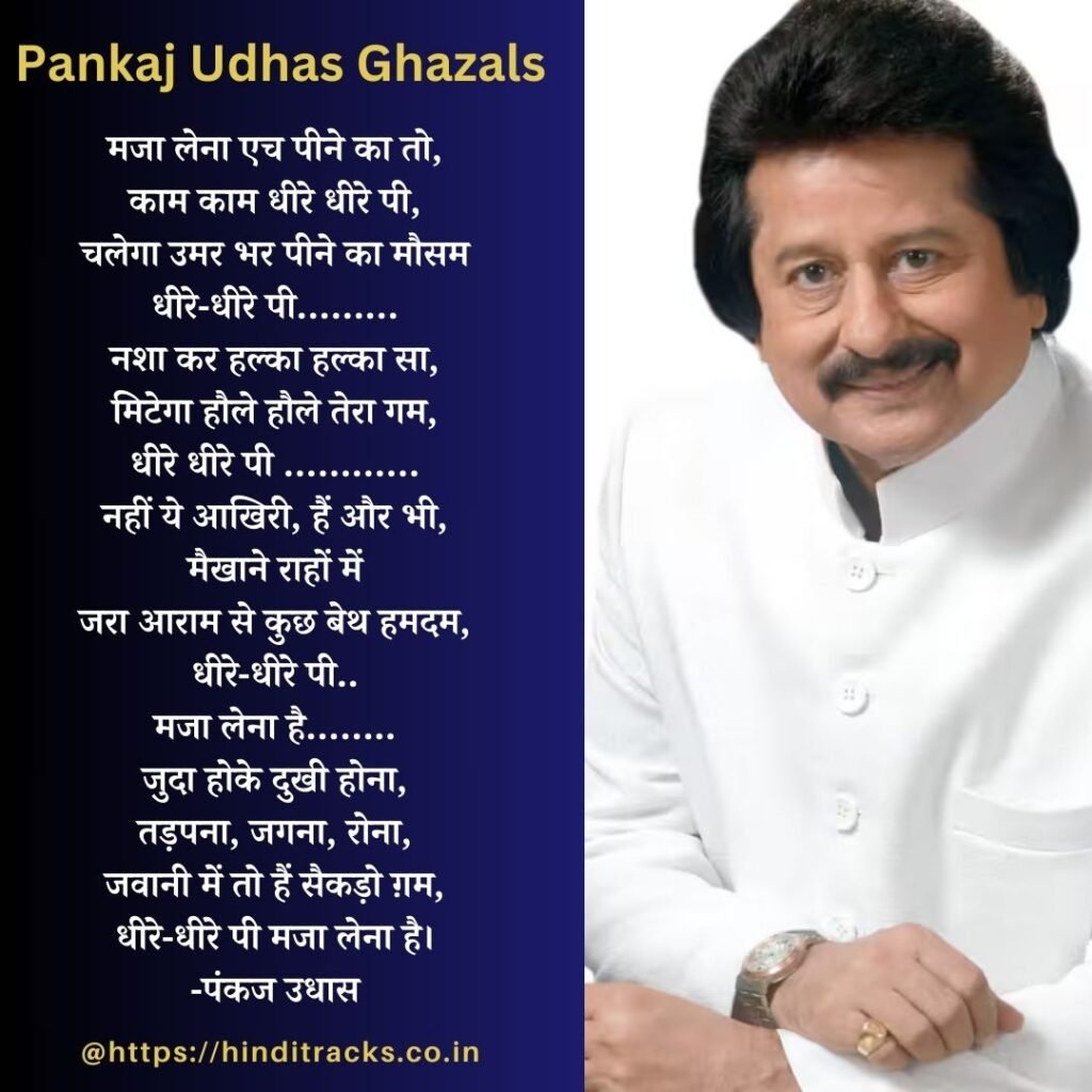 Pankaj Udhas Ghazals