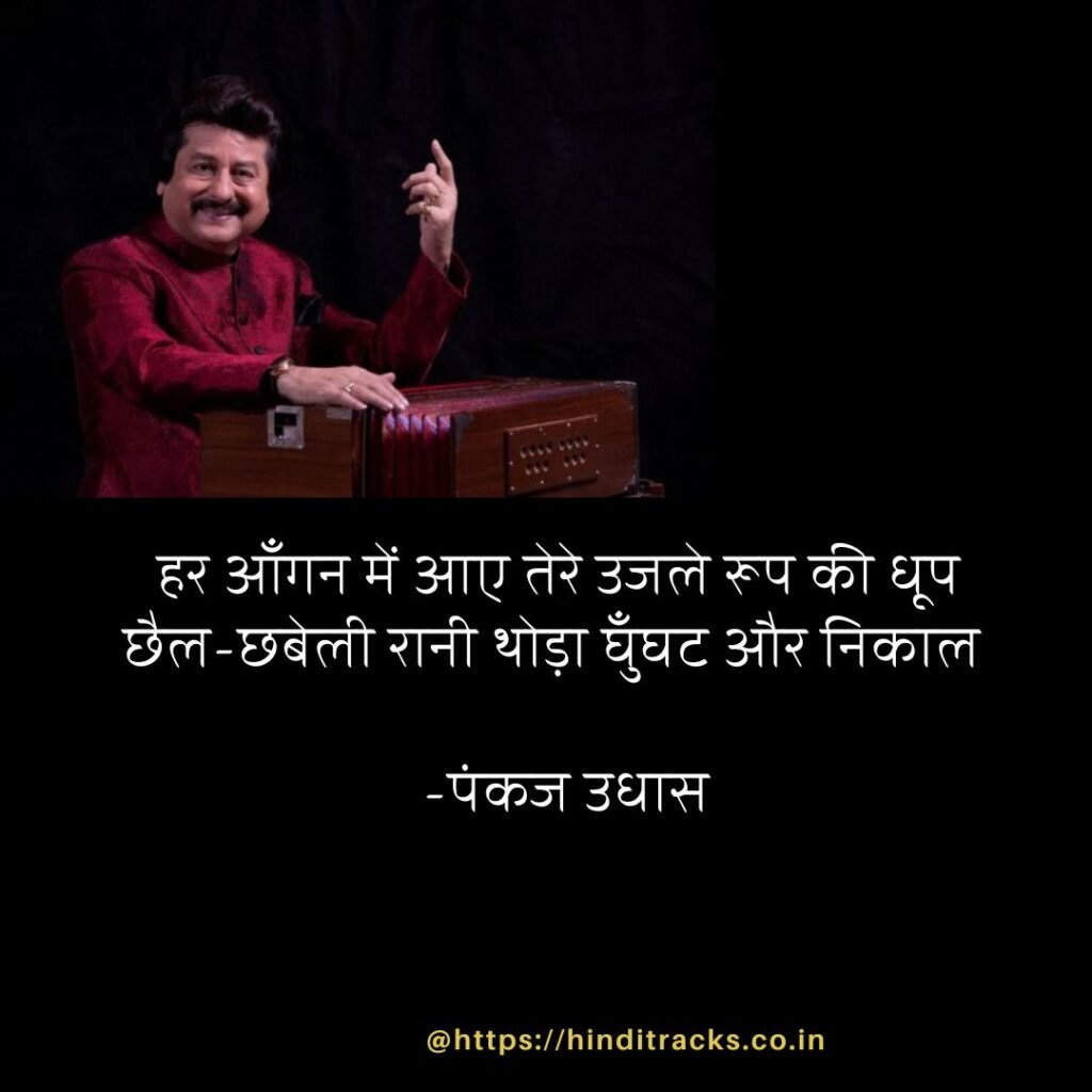 Pankaj Udhas Ghazals 