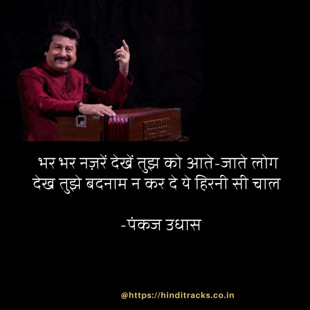 Pankaj Udhas Ghazals 