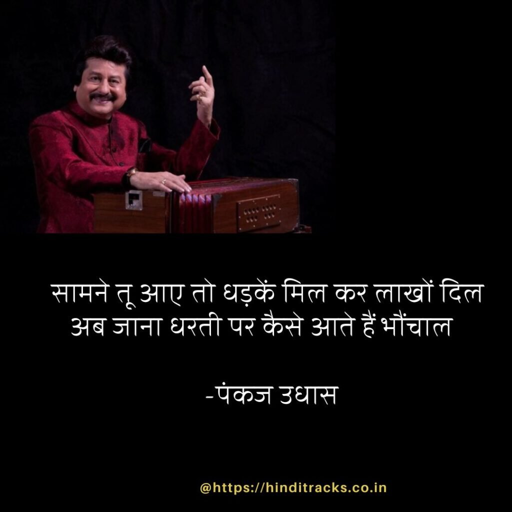 Pankaj Udhas Ghazals 