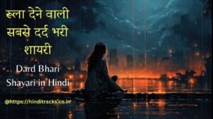 Dard Bhari Shayari