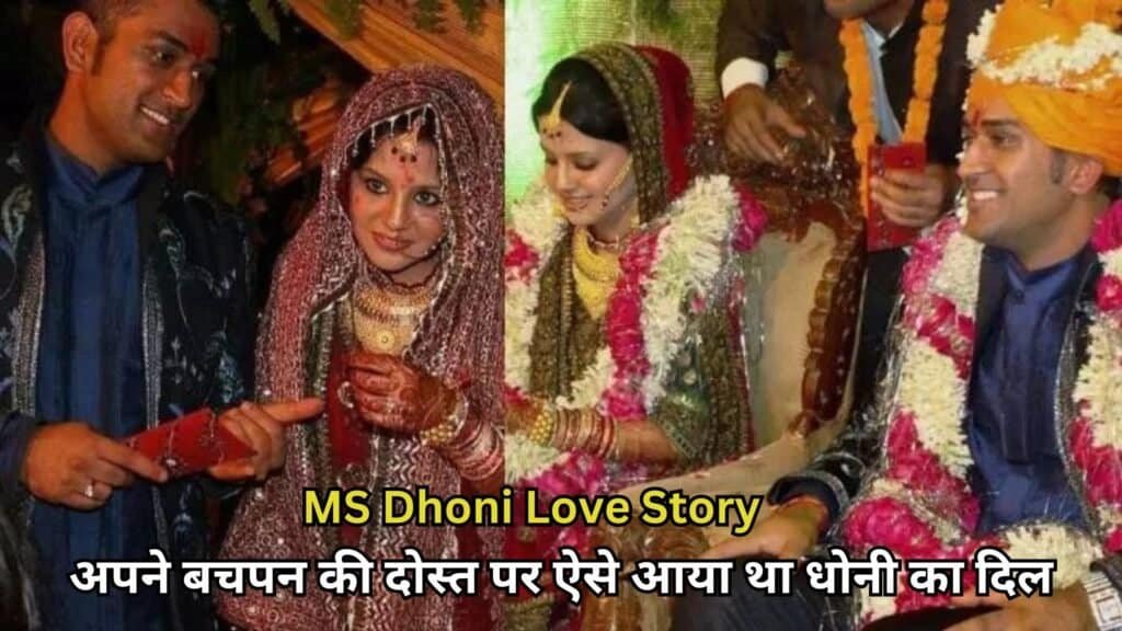 MS Dhoni Love Story